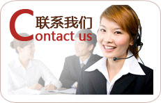 联系我们